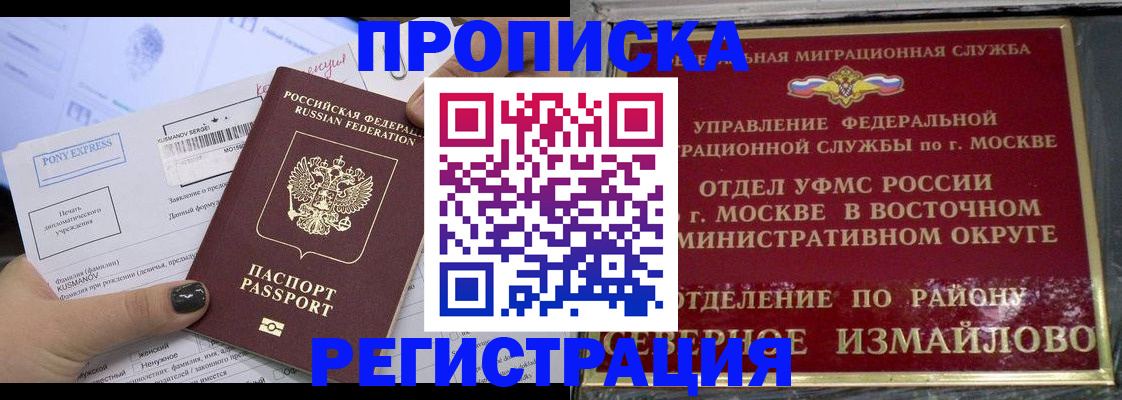 прописка 2025 в Первоуральске